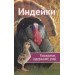 Индейки Разведение содержание уход