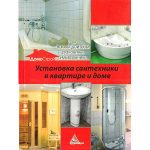 Установка сантехники в квартире и доме:ванны унитазы раковины умывальники Установка сантехники в квартире и доме:ванны унитазы раковины умывальники