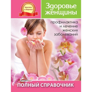 Здоровье женщины Здоровье женщины