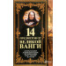 14 предметов от великой Ванги