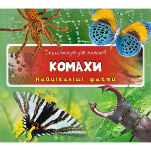 Комахи 3+
