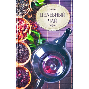 Целебный чай Целебный чай