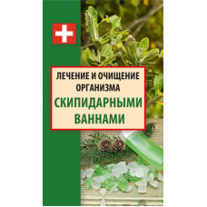 Лечение и очищение организма скипидарными ваннами