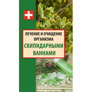 Лечение и очищение организма скипидарными ваннами Лечение и очищение организма скипидарными ваннами