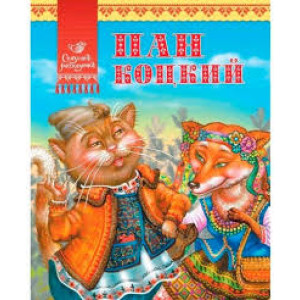Пан Коцький Пан Коцький