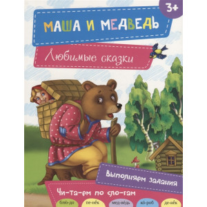 Маша и медведь 3+