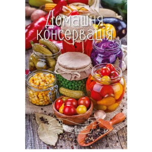 Домашня консервація Домашня консервація