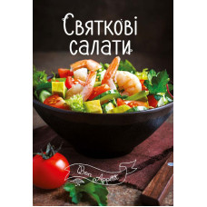 Святкові салати