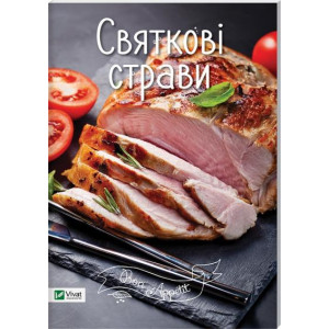 Святкові страви Святкові страви