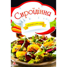 Сироїдiння