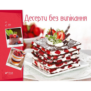 Десерти без випікання Десерти без випікання