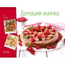 Домашня випічка