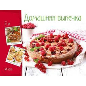 Домашняя выпечка