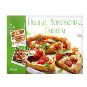 Пицца Запеканки Пироги