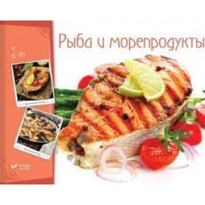 Рыба и морепродукты