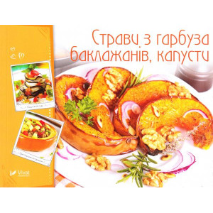 Страви з гарбуза баклажанів капусти Страви з гарбуза баклажанів капусти