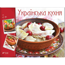 Українська кухня