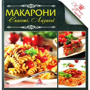 Макарони Макарони