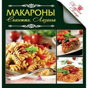 Макароны Макароны