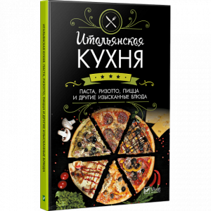 Итальянская кухня Паста ризотто пицца и другие изысканные блюда