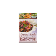 Лучшие блюда с белой красной цветной капустой
