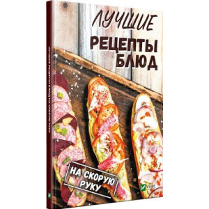Лучшие рецепты блюд на скорую руку