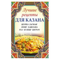 Лучшие рецепты для казана Шурпа лагман плов хашлама уха кулеш бограч