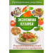 Экономная кухарка Рецепты простых блюд