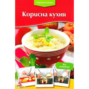 Корисна кухня Корисна кухня