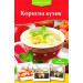 Корисна кухня
