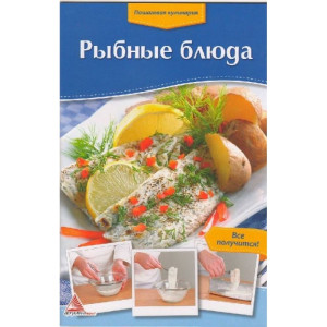 Рыбные блюда