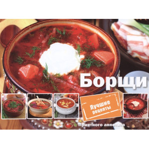Борщи
