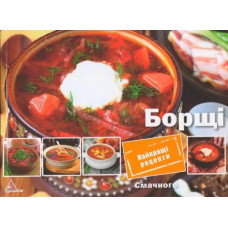 Борщі