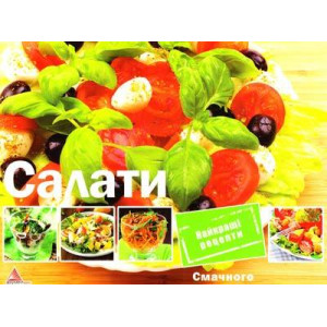 Салати(укр) Салати(укр)