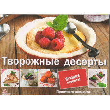 Творожные десерты