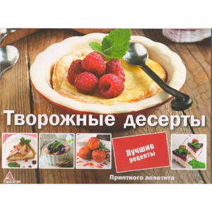 Творожные десерты Творожные десерты
