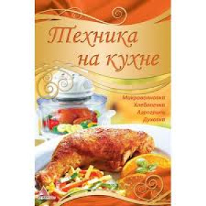 Техника на кухне
