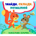 Запаслива білочка