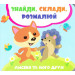 Лисеня та його друзі