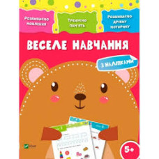 Веселе навчання Ведмідь  5+