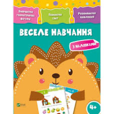 Веселе навчання Їжак 4+
