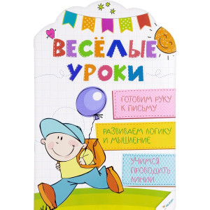 Веселые уроки Готовим руку к письму 4+(р) Веселые уроки Готовим руку к письму 4+(р)