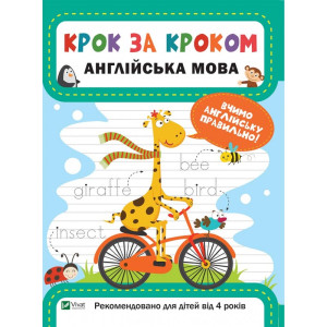 Крок за кроком. Англійська мова Крок за кроком. Англійська мова