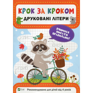 Друковані літери Друковані літери