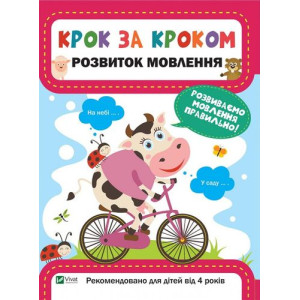 Розвиток мовлення Розвиток мовлення