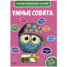 Сборник развивающих заданий 2-3 года