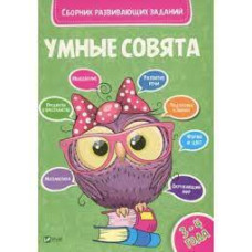 Сборник развивающих заданий 3-4 года