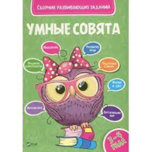 Сборник развивающих заданий 3-4 года Сборник развивающих заданий 3-4 года