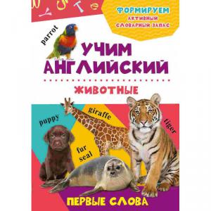 Животные 3+ Животные 3+