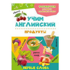 Продукты 3+